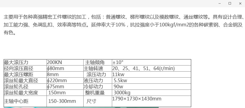 215型滾絲機(jī)說明.JPG